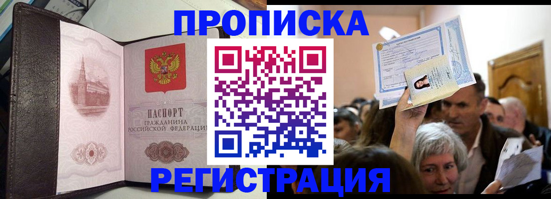 прописка законно в Сухом Логе